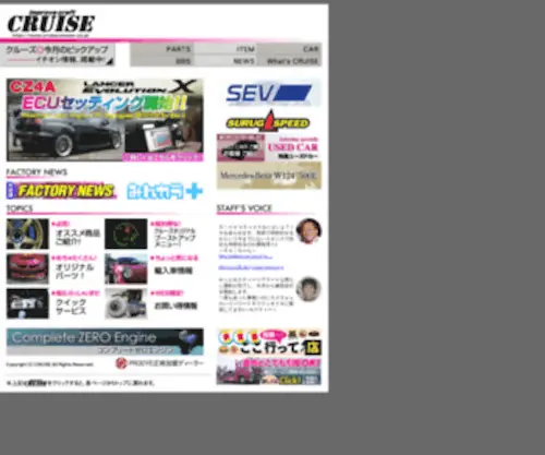 Cruise-Power.co.jp(車にとって走りという) Screenshot