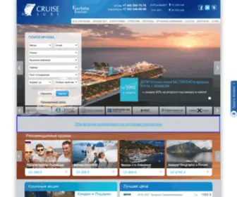 Cruiseluxe.ru(Морские) Screenshot