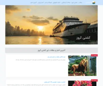 Cruisero.ir(کشتی) Screenshot