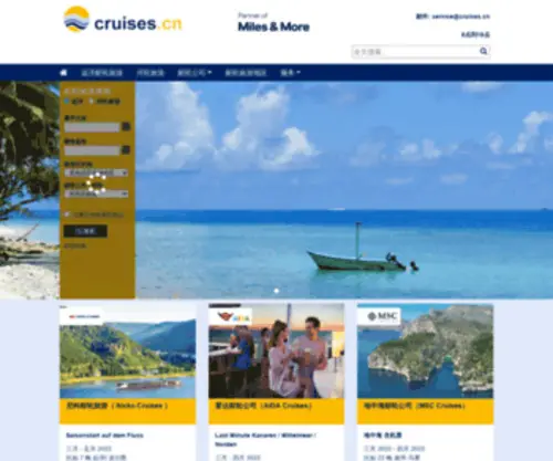 Cruises.cn(我们是您的邮轮旅游专家) Screenshot