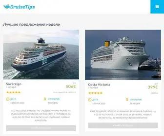 Cruisetips.ru(Морские) Screenshot
