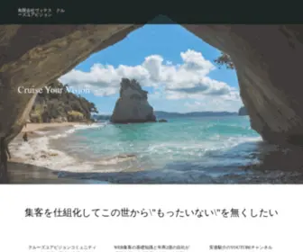 Cruiseyourvision.com(有限会社ヴィテス　クルーズユアビジョン) Screenshot