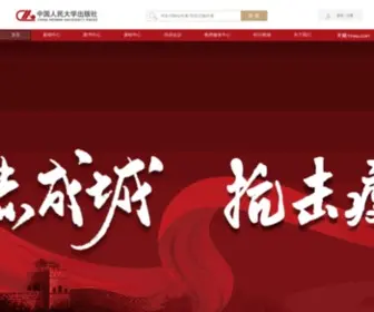 Crup.cn(中国人民大学出版社) Screenshot