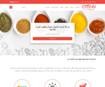 Crushedco.com(شركة كرشد) Screenshot