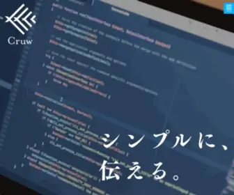 Cruw.co.jp(長野県上田市のWeb制作会社) Screenshot