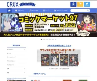 Crux-OnlineStore.com(株式会社クラックス) Screenshot