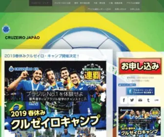 Cruzeiro.jp(ブラジル名門サッカークラブ「クルゼイロEC」) Screenshot