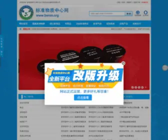 CRVCR.com(国家标准物质中心网) Screenshot