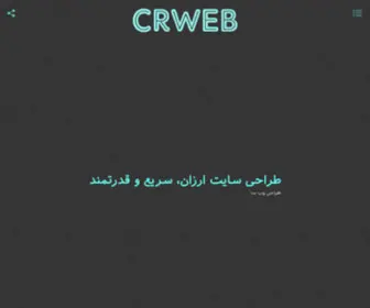 Crweb.ir(طراحی وب سایت) Screenshot