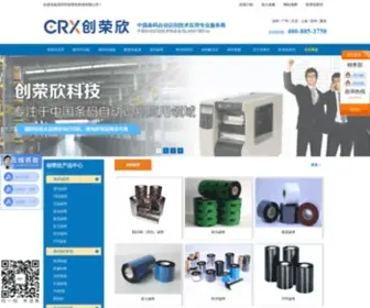 CRxbarcode.com(深圳市创荣欣科技有限公司) Screenshot