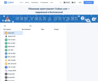 CRybex.com(криптообменник) Screenshot