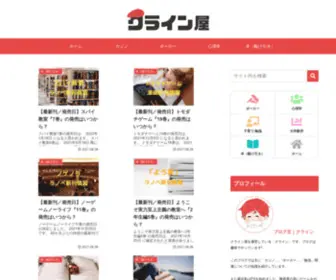 Cryintone.com(クライン屋) Screenshot