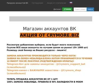 CRymore.biz(купить аккаунты) Screenshot