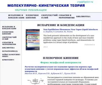 Cryophysics.ru(Молекулярно) Screenshot