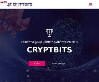 CRYPtbits.biz(CRYPTBITS.biz Инвестиции в криптовалюту) Screenshot