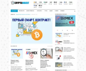 CRYpto-Digest.net(Новости криптовалют) Screenshot