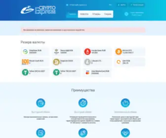 CRYpto-Express.ru(CRYpto Express) Screenshot