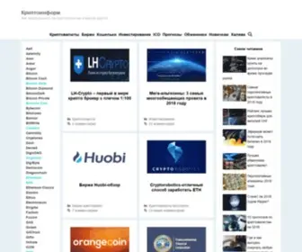 CRYpto-Info.ru(Брокер LH) Screenshot