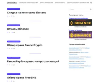 CRYpto-Mining.ru(Лучшие) Screenshot