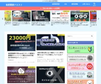CRYpto-Quest.com(仮想通貨クエスト　なんじゃらほい？) Screenshot
