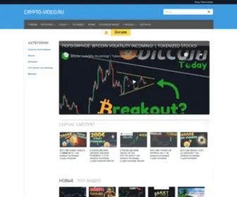 CRYpto-Video.ru(вся информация и новости о мире крипто) Screenshot