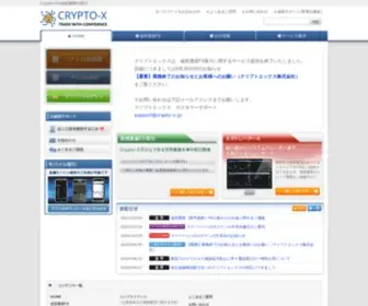 CRYpto-X.jp(CRYpto X) Screenshot