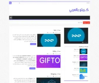 CRYpto4AR.com(كربتو بالعربي) Screenshot