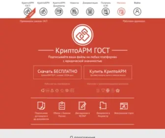 CRYptoarm.ru(Интернет) Screenshot