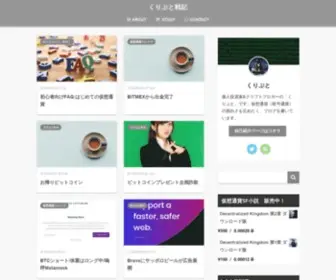 CRYptobloger.com(仮想通貨（暗号通貨）) Screenshot