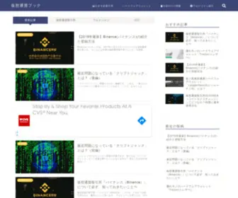 CRYptobook.online(仮想通貨ブック) Screenshot
