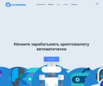 CRYptobotsempire.com(программы для заработка криптовалюты) Screenshot