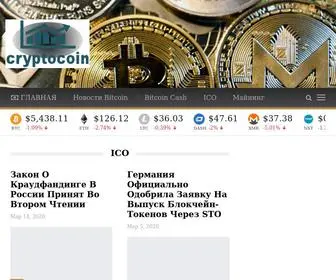 CRYptocoin.ru.com(Новости) Screenshot