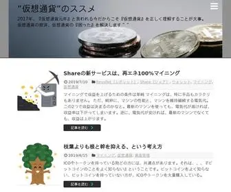 CRYptocurrency-Navi.info(”仮想通貨”のススメ) Screenshot