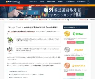 CRYptocurrency-Rankinghikaku.com(損しない海外) Screenshot