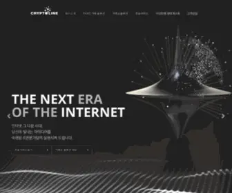 CRYptoline.co.kr((주)크립토라인) Screenshot