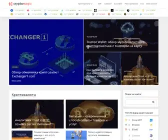 CRYptomagic.ru(Мы разрабатываем онлайн) Screenshot