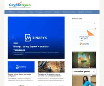 CRYptonyka.com(Сайт криптовалют) Screenshot