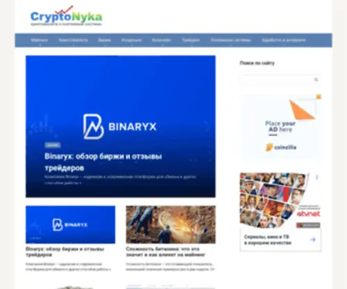 CRYptonyka.su(Сайт криптовалют) Screenshot
