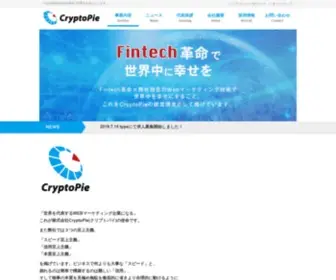 CRYptopie.co.jp(株式会社CryptoPie(クリプトパイ)) Screenshot