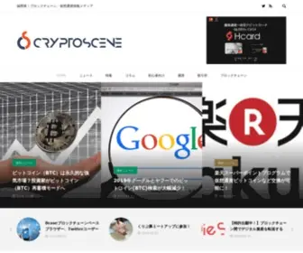 CRYptoscene.jp(Crypto Scene（クリプトシーン）) Screenshot