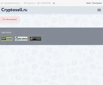 CRYptosell.ru(Обменный) Screenshot