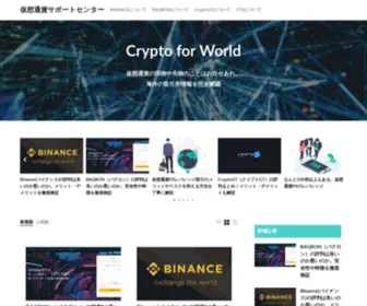 CRYptosupportcenter.com(仮想通貨の現物やFX（先物）のことはお任せあれ│仮想通貨サポートセンター) Screenshot