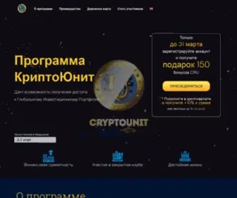 CRYptounit.online(Глобальный Инвестиционный Портфель) Screenshot