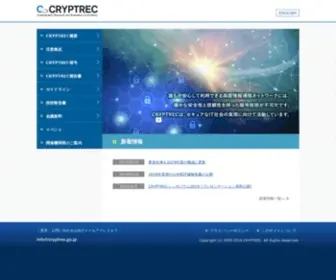 CRYPtrec.go.jp(トップページ) Screenshot