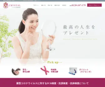 CRYstal-Biyou.com(山形と福山) Screenshot