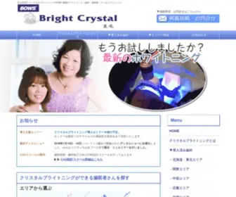 CRYstal-Brightening.com(クリスタルブライトニング) Screenshot