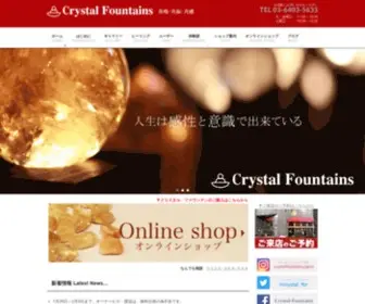 CRYstal-Fountains.com(東京・港区) Screenshot