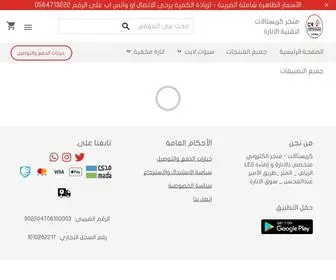 CRYstalat.sa(كريستالات) Screenshot