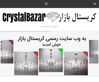 CRYstalbazar.com(کریستال) Screenshot