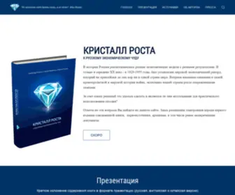CRYstalbook.ru(Кристалл роста) Screenshot